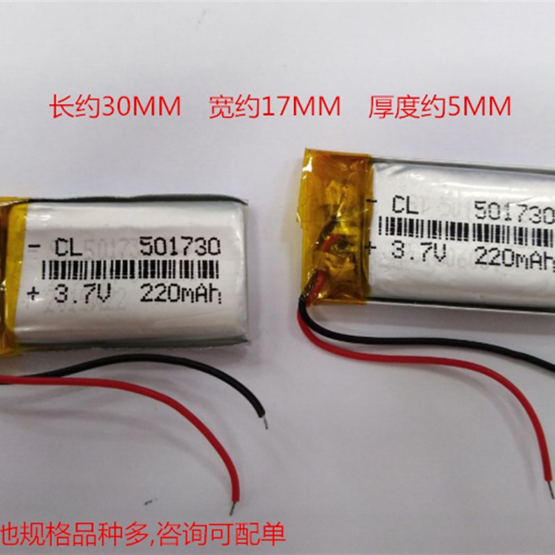 501730 3.7V220MAH聚合物锂电池 MP3录音点读笔蓝牙501730锂电池