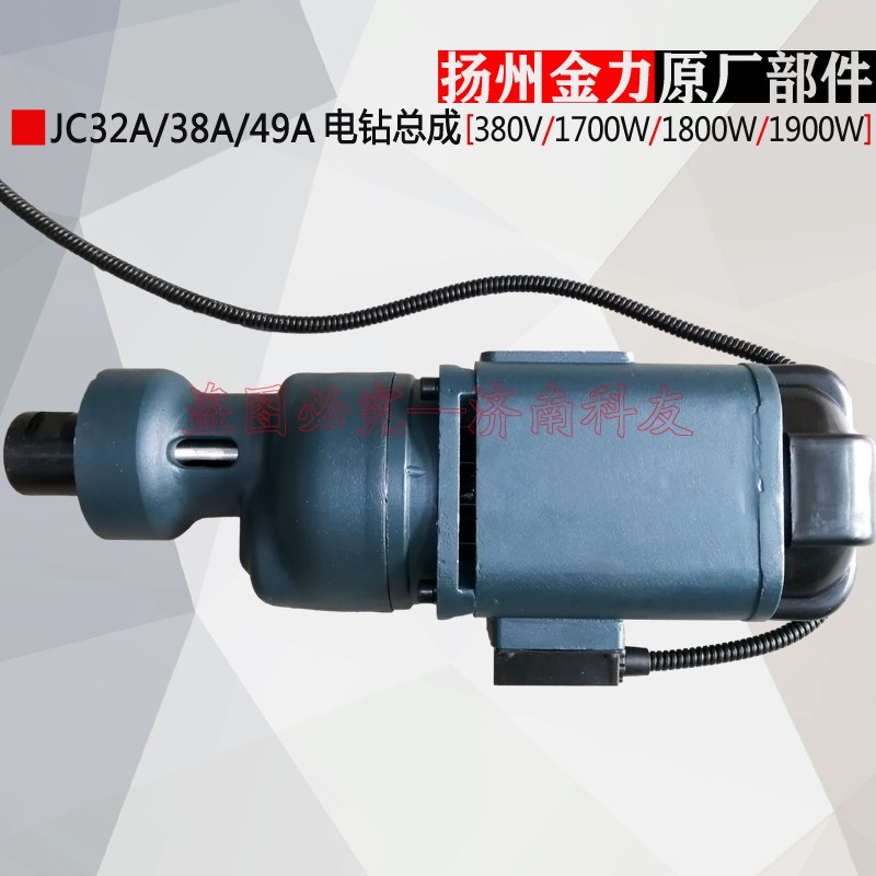扬州金力JC32A/38A/49A磁座钻电机总成 磁力钻电钻总成配件