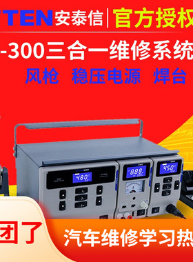 ATTEN862D安泰信热风枪数显休眠恒温MS300风枪焊台手机维修电烙铁
