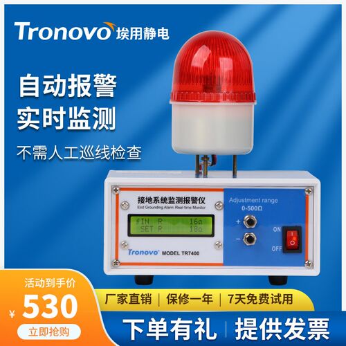 TRONOVO埃用TR7400接地系统监测报警电子厂在线ESD静电接地警报器