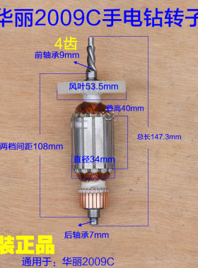 华丽2009C转子 定子新牌 锐派 博普 凯诺雷威62029手电钻4齿配件