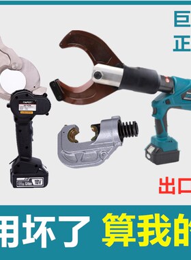玉环巨力卓普可携式充电式电动液压电缆剪刀棘齿轮铠装ED-105C 12