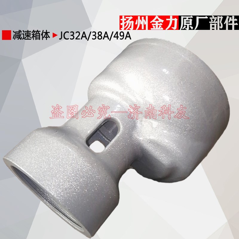 扬州金力JC32A/JC38A/JC49A磁座钻减速箱体齿轮箱壳磁力钻配件