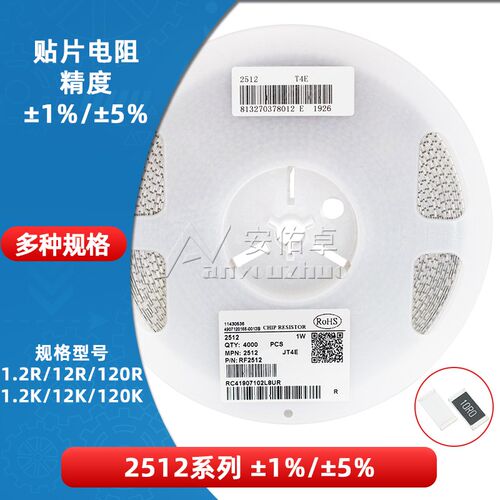 2512贴片电阻 1.2R 12殴 120欧姆 1.2K 12K 120K 1.2M 精度5% 1%