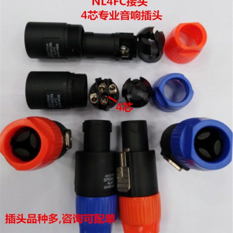 NL4FC接头 四芯音响欧姆插头NL4FC 4芯音响线插头 欧姆插头