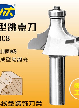 川木刃刀二型跳桌刀带轴承木工桌面双弧刀修边古典线型装饰刀0808