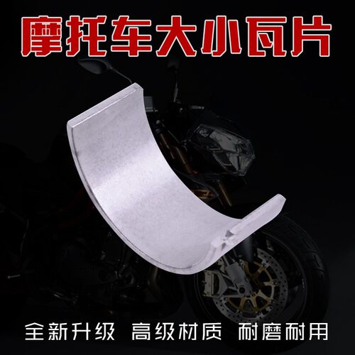 摩托车黄龙BJ600GS BN/TNT600大小瓦主曲轴瓦连杆瓦耐磨损耐高温