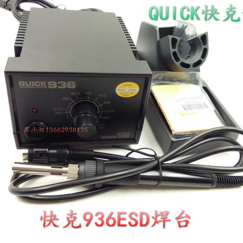 快克原装焊台QUICK936防静电恒温电烙铁60W功率配A1321陶瓷发热芯