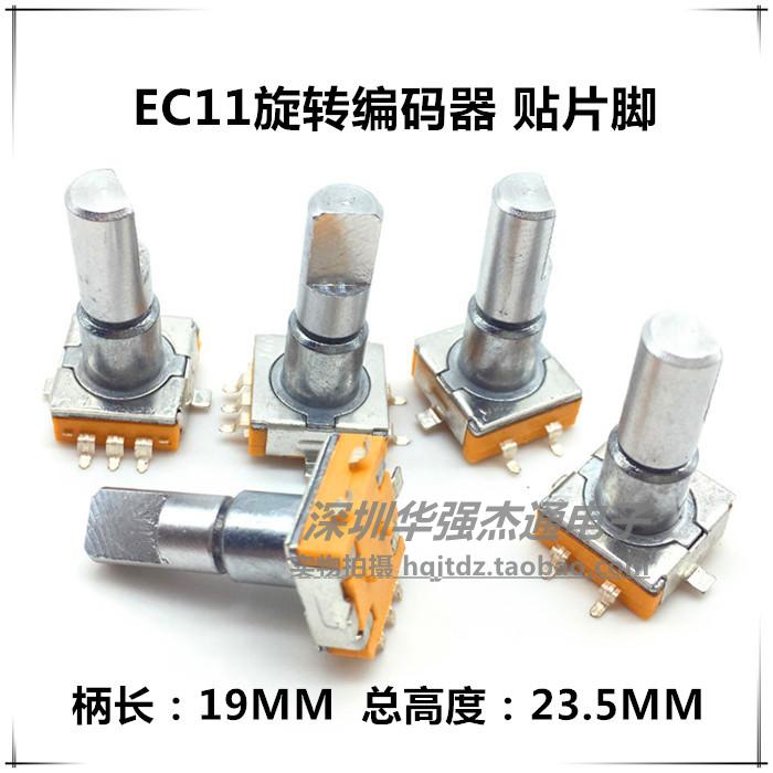 优质贴片EC11编码器汽车导航电位器音量开关30位15脉冲19MM柄长