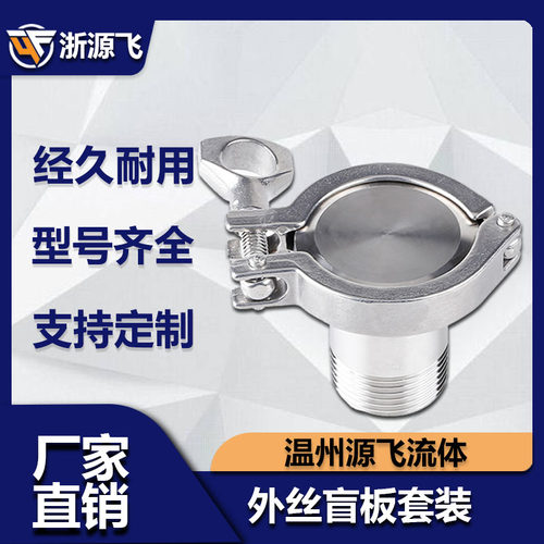 304不锈钢快装外丝盲板套装卡箍外螺纹接头快接丝扣卡盘快速外牙
