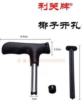 不锈钢椰子开孔器 硬壳钻孔刀水果去核工具304材质安全卫生打洞器