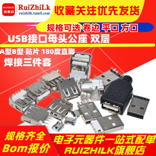USB接口母座公头方口MICRO接头插座连接器A型B型贴片直插弯针直针