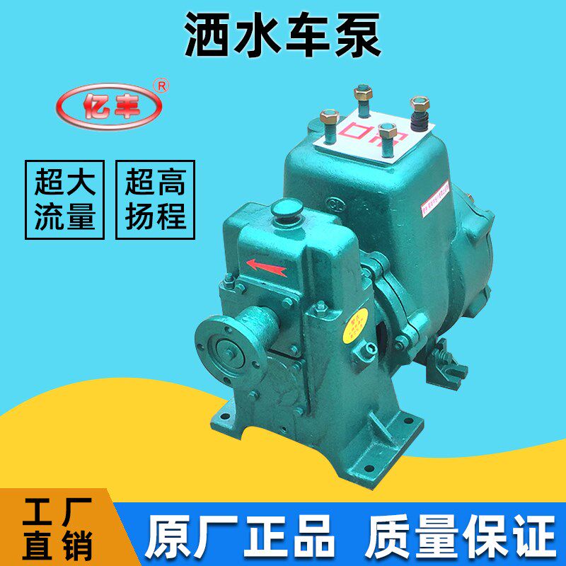 洒水车水泵配件大全高压自吸式洒水泵亿丰威龙程力洒水车水泵总成