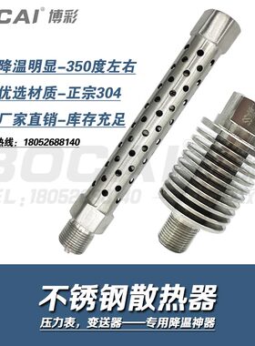 压力表变送器散热器底座304不锈钢降温冷凝管10翅片式耐高温14M20