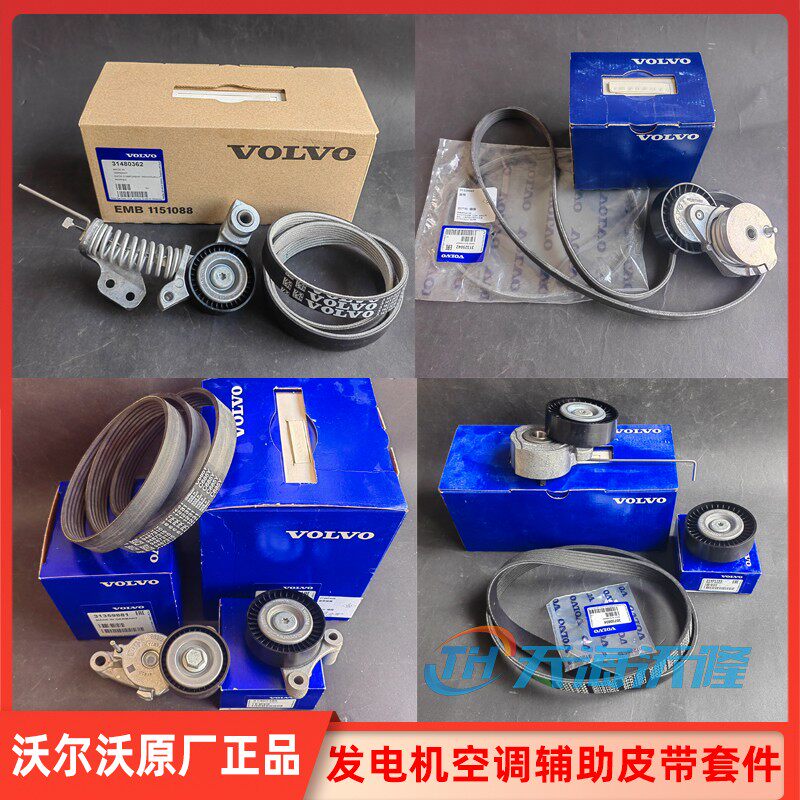 适配沃尔沃辅助皮带发电机空调涨紧轮套件XC406090S90V40原厂正时