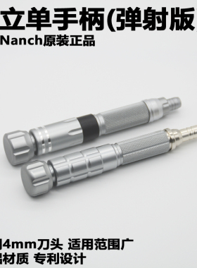 高端全金属螺丝刀手柄内置影藏伸缩金属加长杆 4MM 南旗NANCH