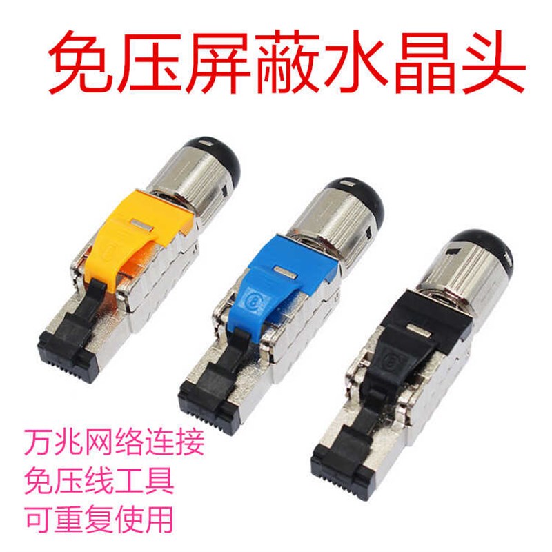 免压水晶头CAT8网络接头防尘八芯免夹压8类转接头电脑网线连接器