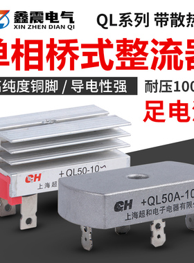 单相桥式整流桥QL-50A整流器方桥桥堆35A 1000V充电整流器发电机