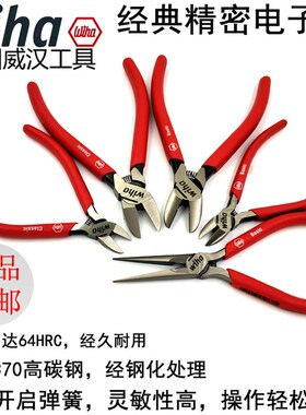 德国wiha威汉6寸平口钳5寸水口钳斜口钳尖嘴钳进口钳子多功能剪钳
