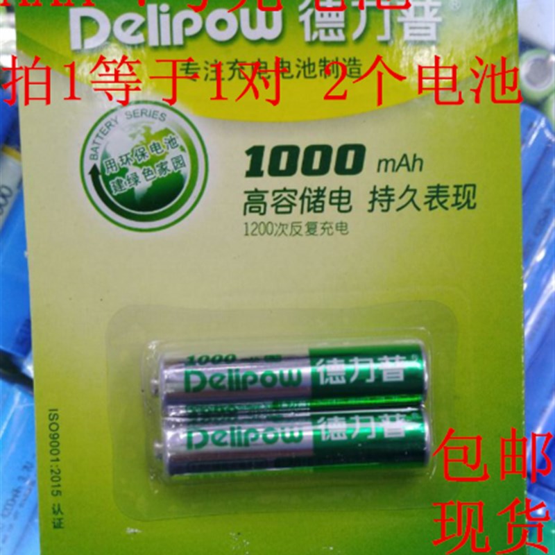 AAA7号1.2V充电池 德力普1000MAH电池 7号AAA1000MAH玩具鼠标电池