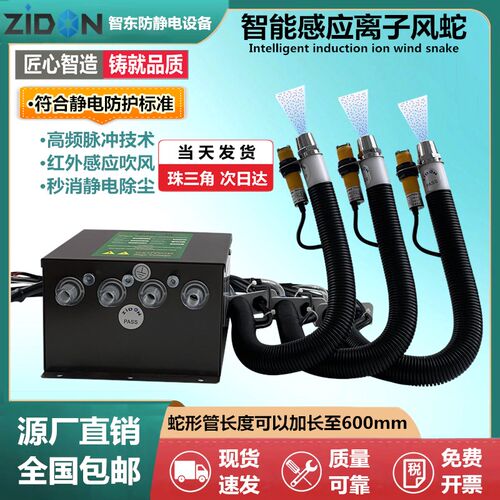 智东SL-005D红外光电感应除静电除尘蛇形风蛇万向去静电喷消除器