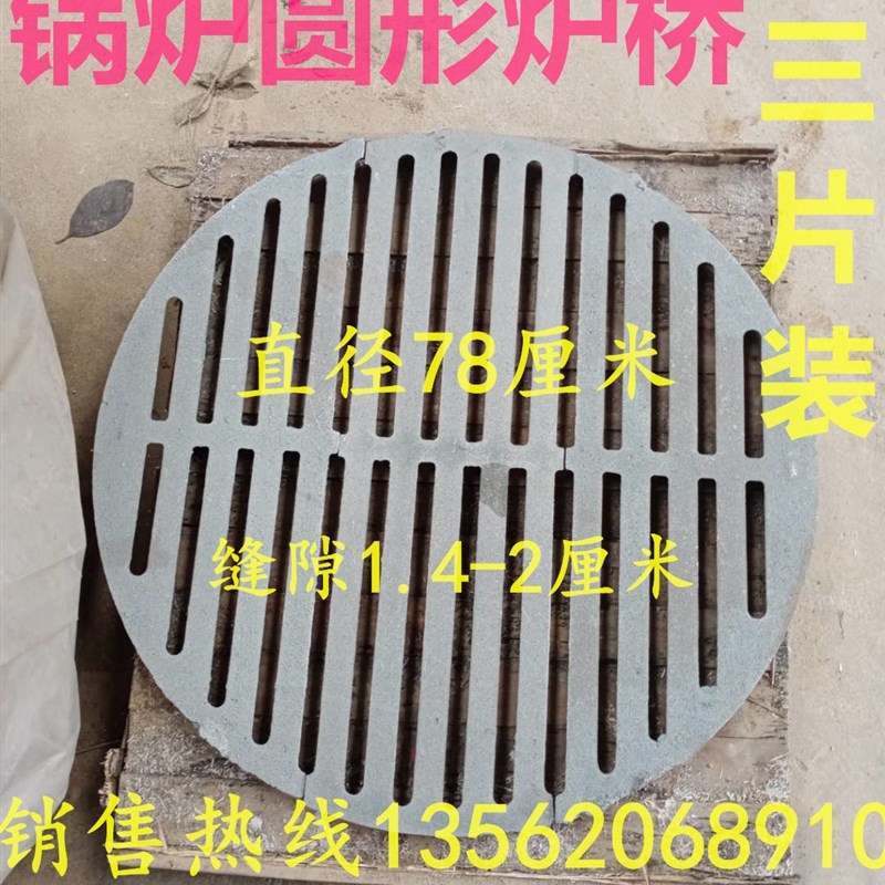 锅炉生铁铸铁圆形炉箅子炉桥炉删炉底炉齿炉条炉排加重780mm78cm