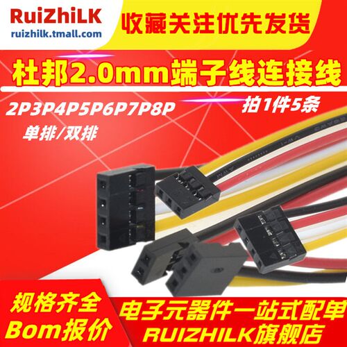 杜邦2.0mm端子线连接线单头电子线单排线束2.0间距2P3P4P5P6P7P8P