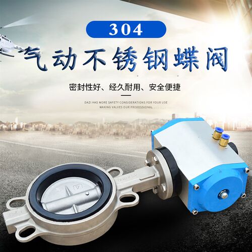 不锈钢气动蝶阀DN100对夹式四氟蝶阀开关DN150 80 65 50 200 300
