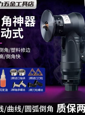 气动倒角机手持式45度刀片配件R角小型迷你去毛刺木工封边倒角器
