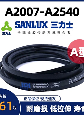 三力士三角带机器皮带A型 A2007 A2032 A2057 A2083 A2108 A2134