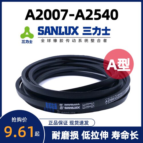 三力士三角带机器皮带A型 A2007 A2032 A2057 A2083 A2108 A2134