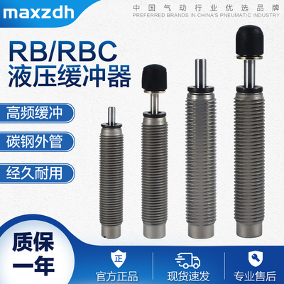 RB/RBC 0604 0806 1006 1007 1411 1412 2015 2725油压液压缓冲器
