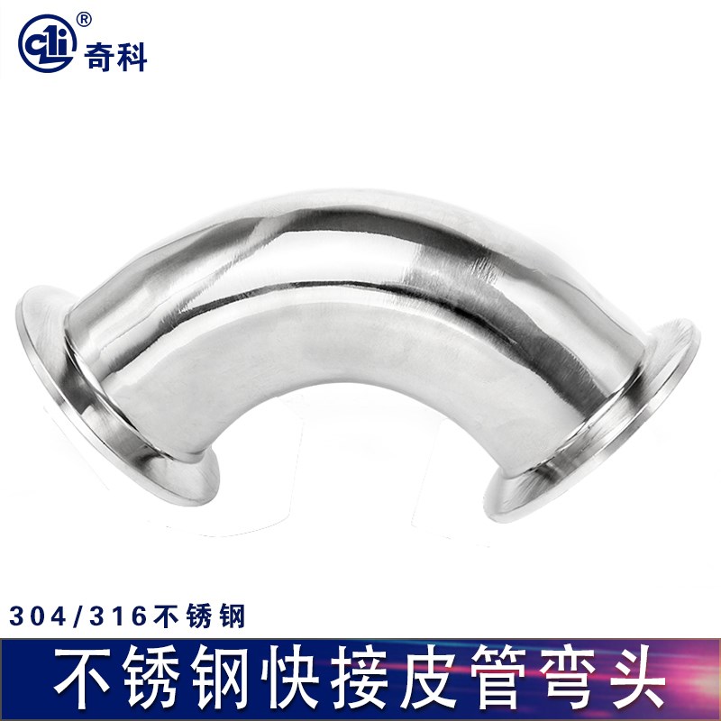 卫生级快装弯头90度304不锈钢卡箍式卡弯管法兰316卡扣直角弯45