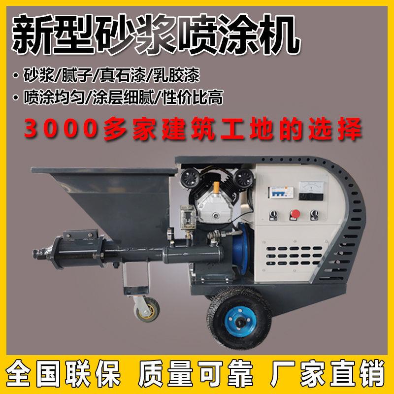 水泥砂浆喷涂机喷浆机小型全自动粉墙机抹灰机批灰机抹墙机拉毛机