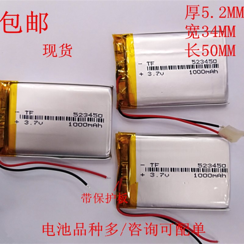 523450 3.7V1000mAh充电池 503450记录仪早教故事机 7.4V门禁扫描