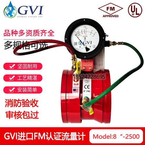 GVI美国FM认证流量计 文丘里管型 沟槽式 直读式流量计