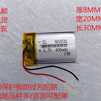 802030 3.7V400MAH聚合物锂电池 3.7V082030音箱玩具蓝牙充电电池