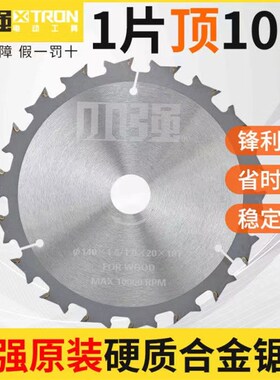 小强原装合金片5881/5882/5883锂电电圆锯6寸6.5寸切割机木工锯片