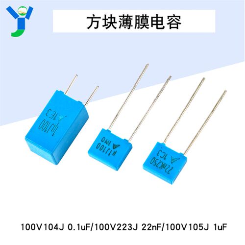 方块电容100V104J 223J 105J 0.1uF蓝色 薄膜电容