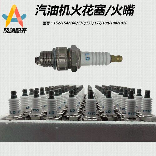 汽油发电机配件168/170/188/190F汽油机火花塞2/3w 5/6.5千瓦火嘴