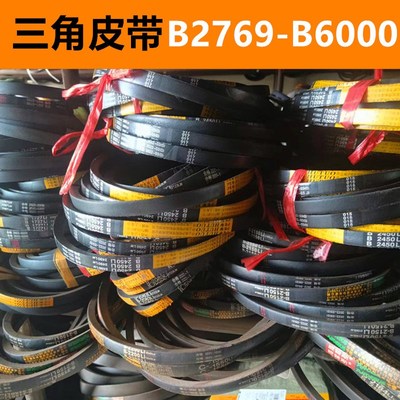 创伟三角皮带B2769B6000传送带橡胶工业农业机械带b型机械传送带