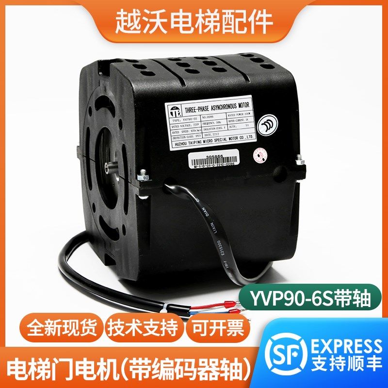 电梯门电机YVP90-6S门机马达带轴湖州太平电机非标电机电梯配件