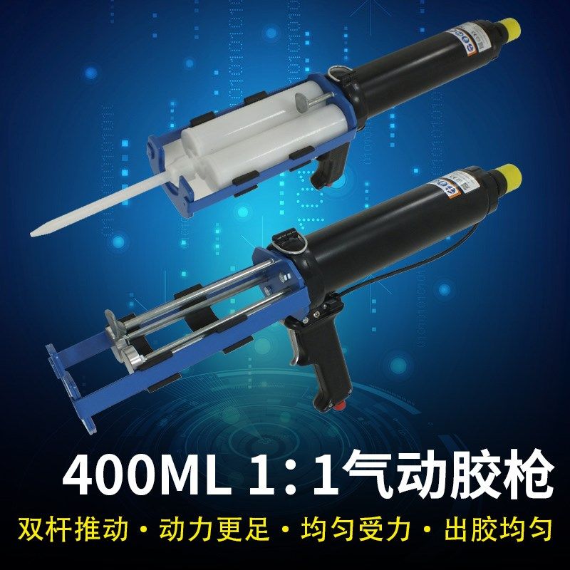 400ML1:1双组份双液AB胶筒气动手持胶枪半自动打胶枪美缝出胶器