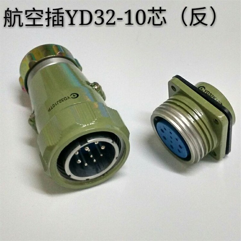 快速连接10芯航空插头航空插座YD32J10TP YD32K10Z反装孔经32mm