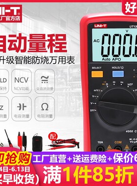 优利德数字万用电表数显三位半UT136B+/C+多功能防烧全自动电工维