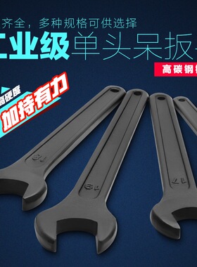 重型单头开口呆扳手黑色重型岔口板手14/17/19/21/30/36/41/46mm
