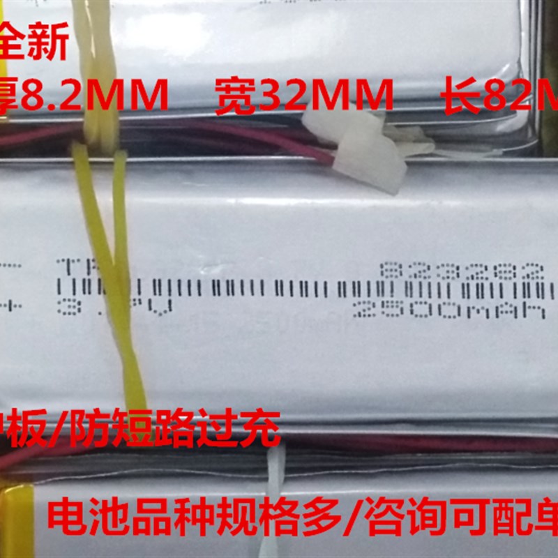 823282聚合物电池3.7V2500MAH移动电源PSP游戏机GPS导航掌上电脑