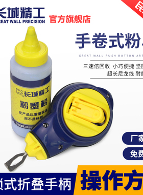 长城精工墨斗工地放线专用自动粉斗默斗木工用墨抖弹线器木工工具
