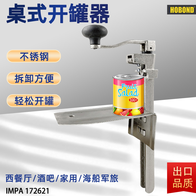 台式旋转开罐器铁皮罐头刀桌式拧盖船用商用多功能酒店工厂172621