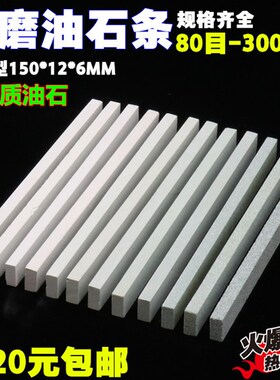 小油石条玉器打磨抛光砂条翡翠玉石玛瑙修整油石磨条细条油石条